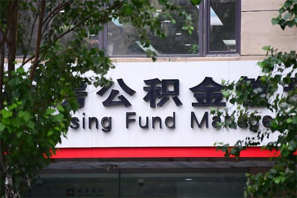 连云港一辈子不买房公积金怎么办（如果一辈子不买房公积金怎么办）